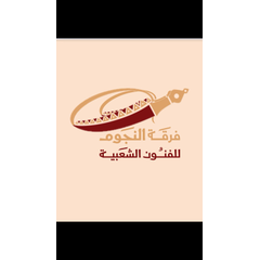 شعار فرقة النجوم